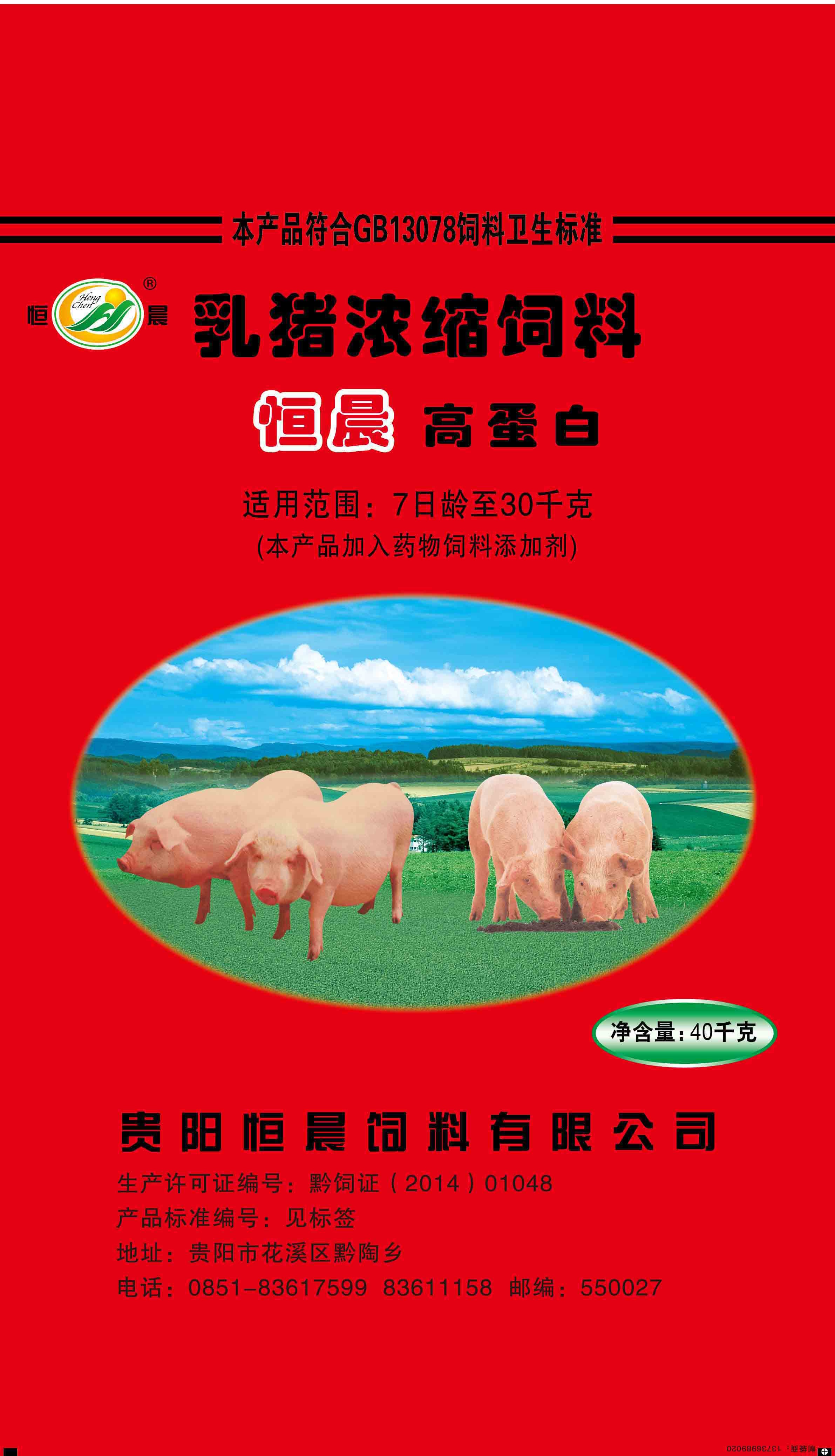 恒晨高蛋白 乳豬濃縮飼料